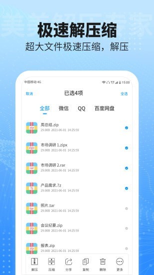 美美解压专家app绿色版截图