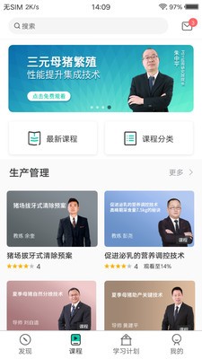 养猪学习院app官方无广告专业版截图