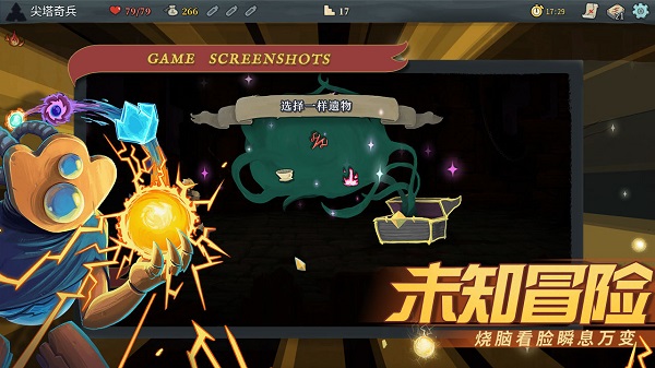 殺戮尖塔（Slay the Spire）手機版下載中文最新版截圖