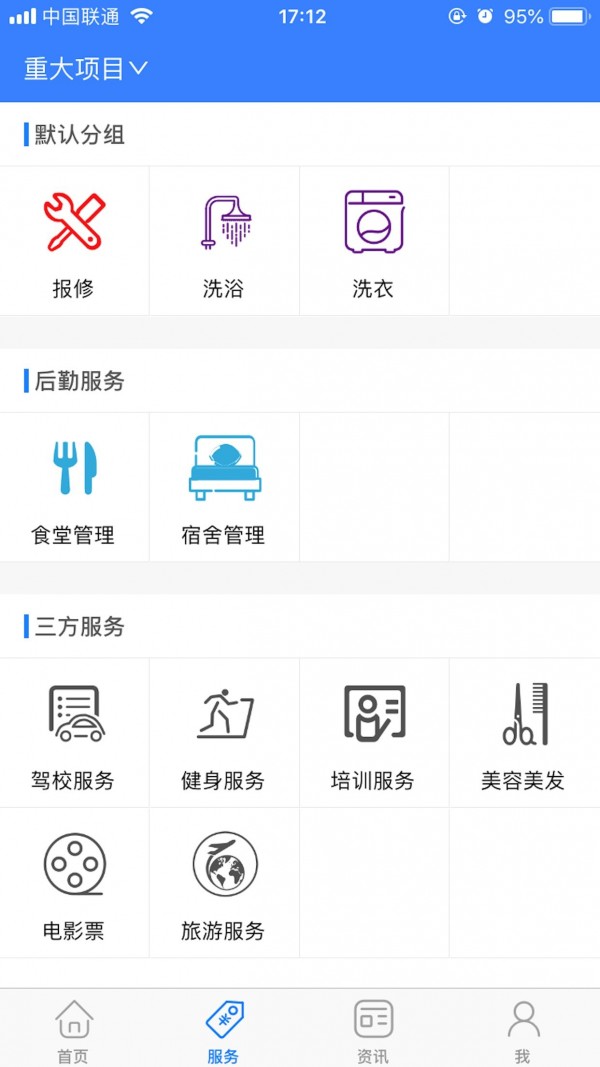 校钉app截图