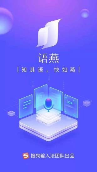 语燕转文字app截图