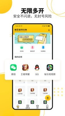 悟空多开分身app绿色版截图