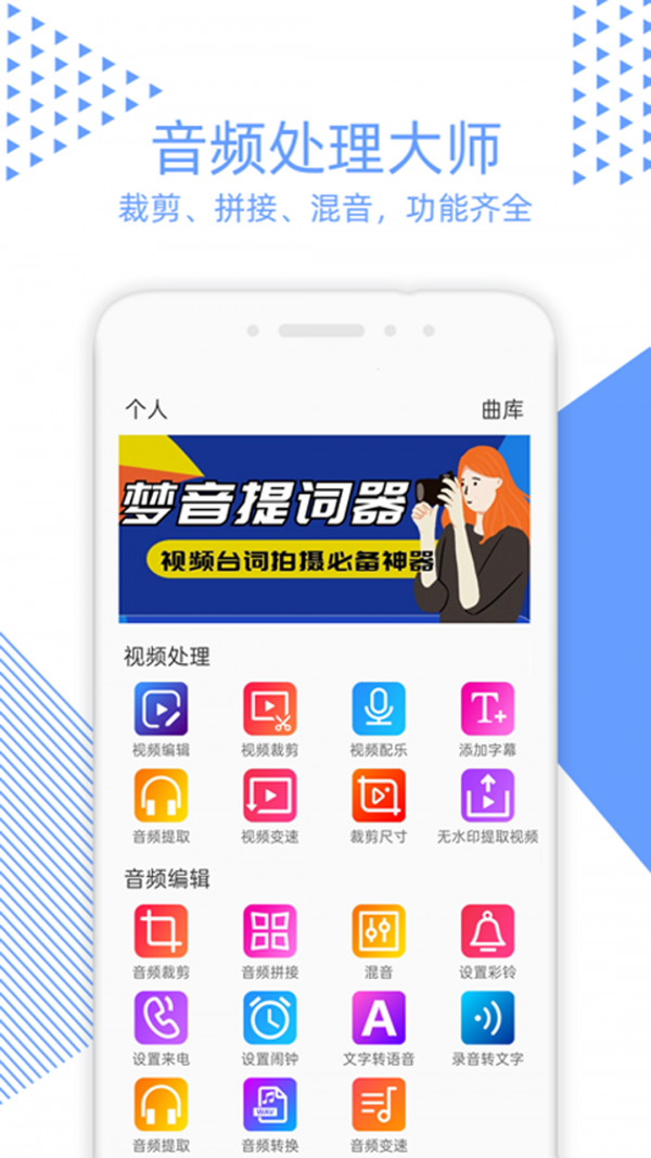 音视频裁剪大师app截图