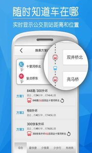 爱帮公交app官方最新绿色版截图