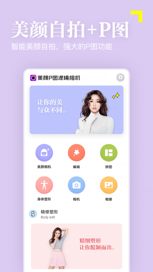 美颜趣拍相机app截图