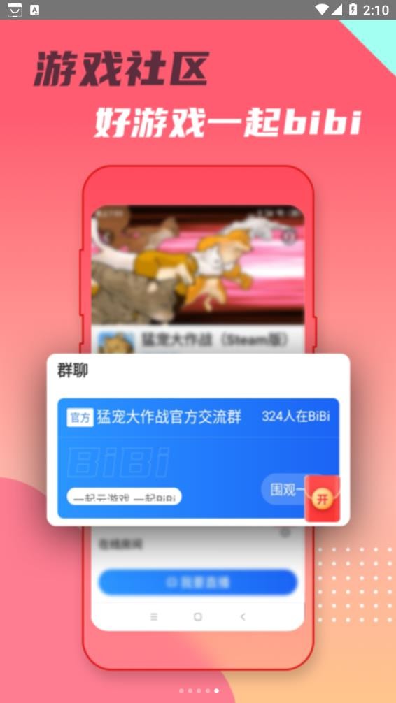 头号云游app截图