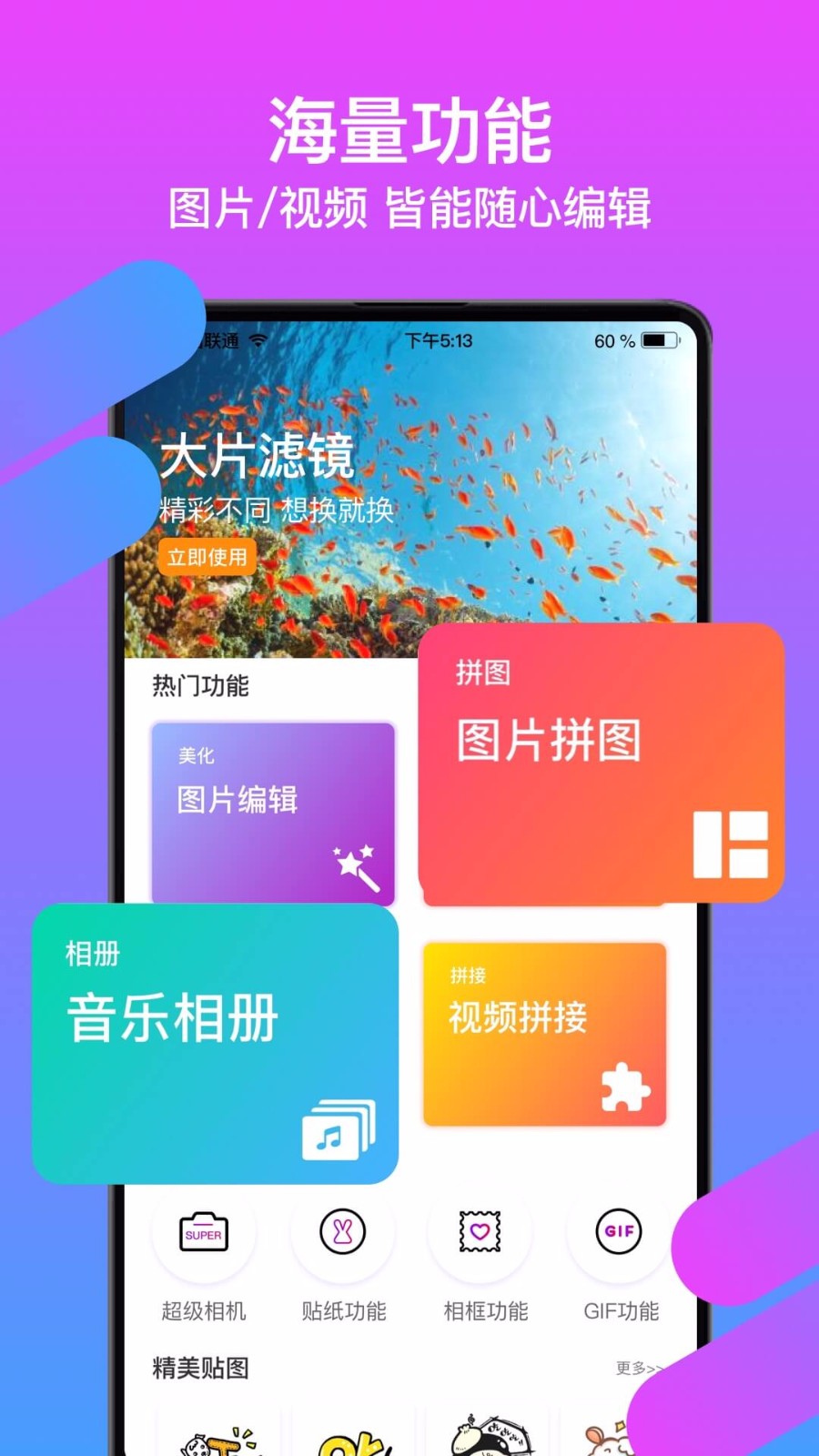 爱修图-PS图片编辑app截图