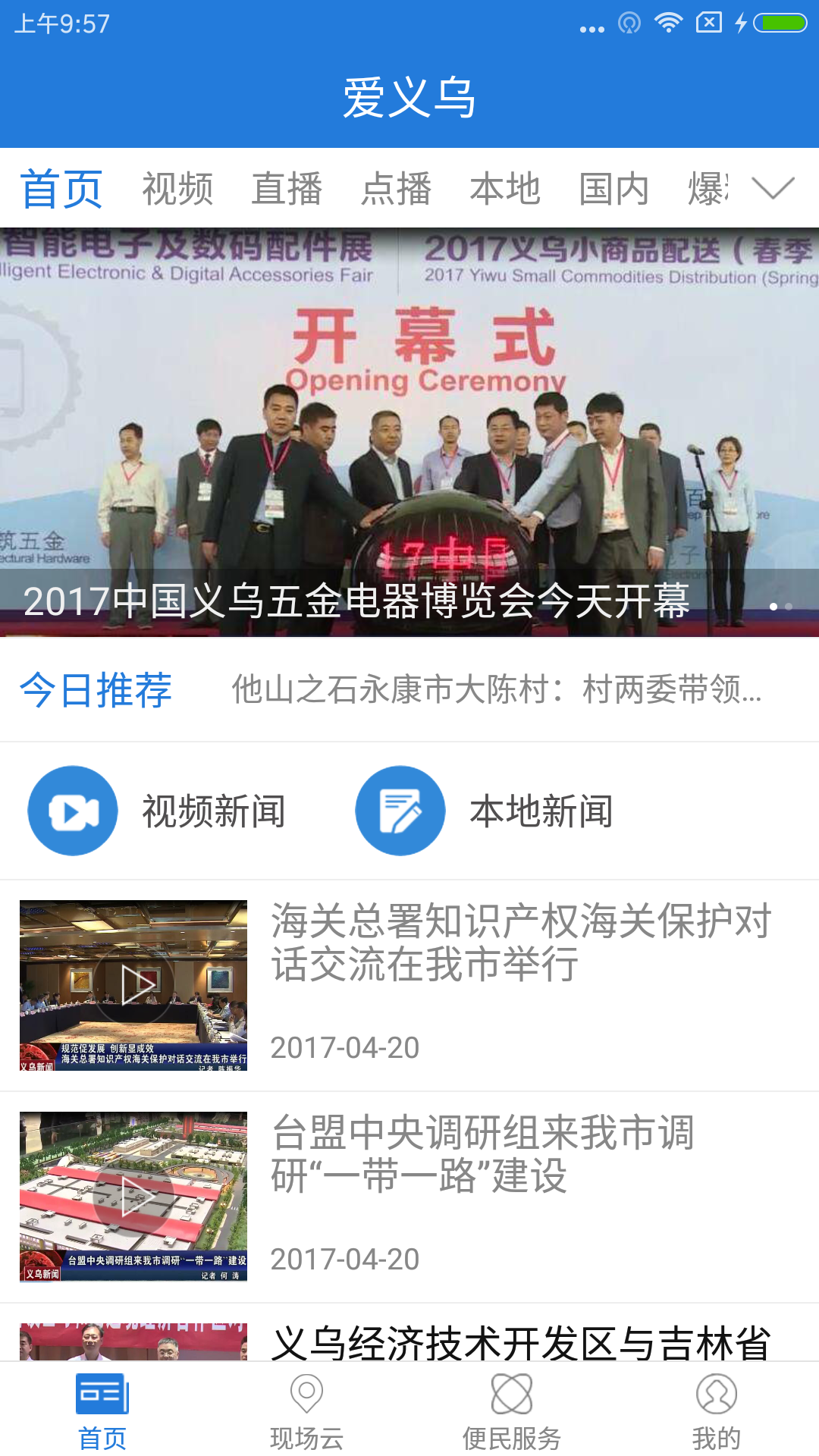 爱义乌app官方通用最新正版截图