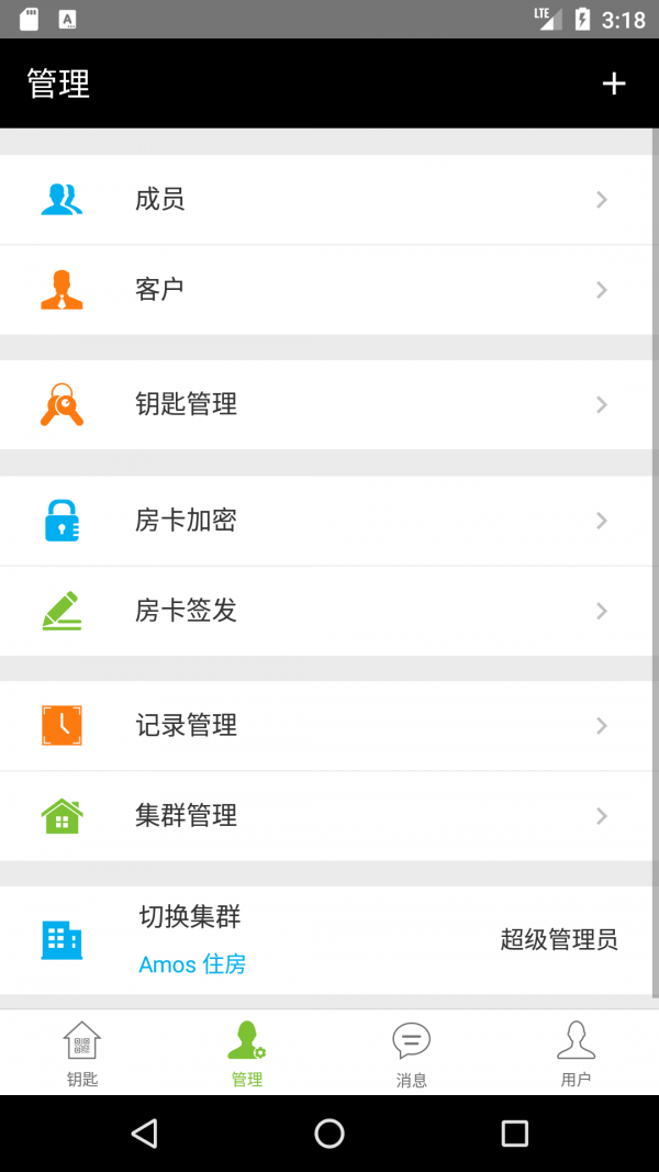 锁掌柜app（QRMaster）截图