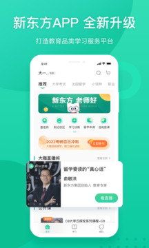 新东方app下载官网版最新版本截图