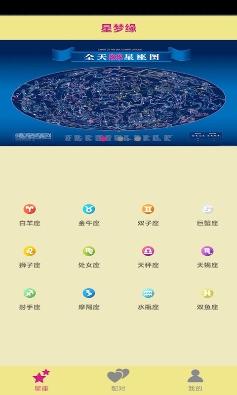 星梦缘app官方无广告版截图