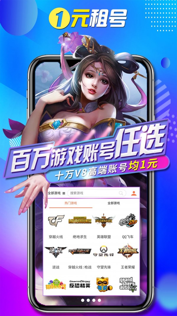 一元租号app截图