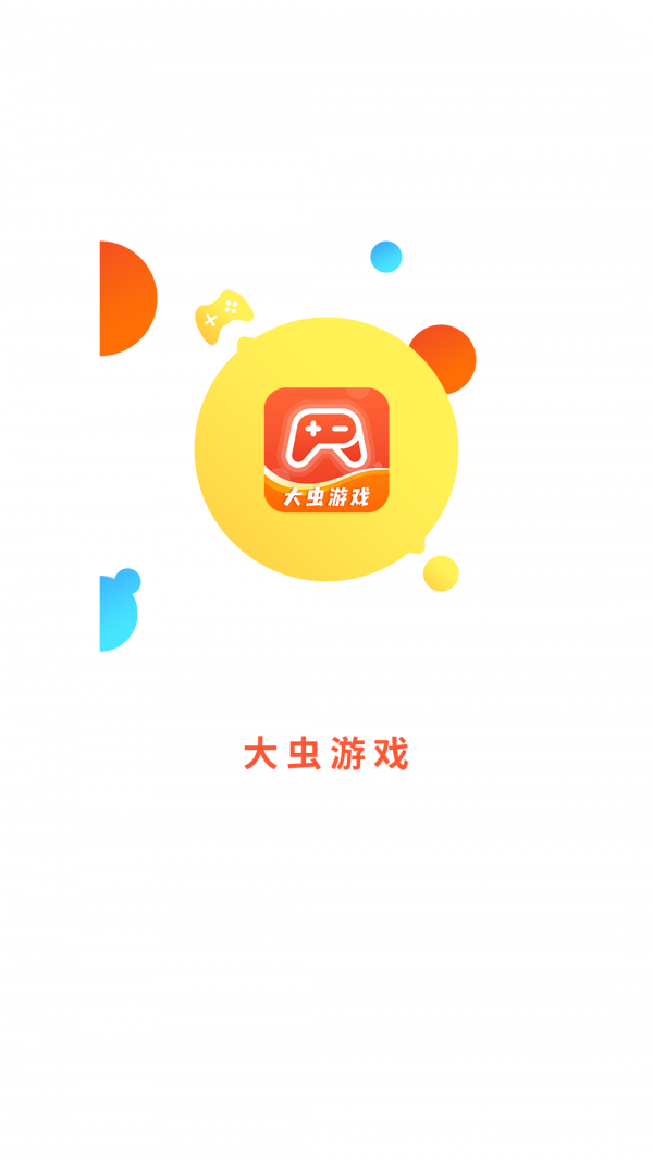 大虫游戏app截图