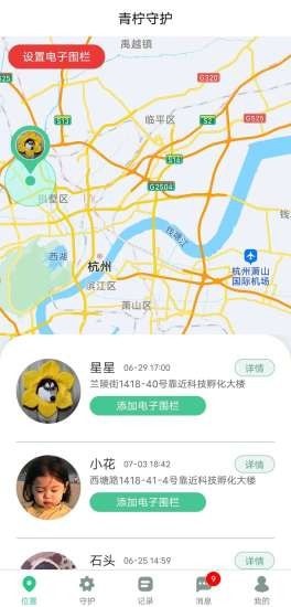 青柠守护app官方专业版截图