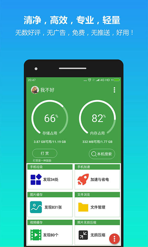 清理助手app（Cleaner）截图