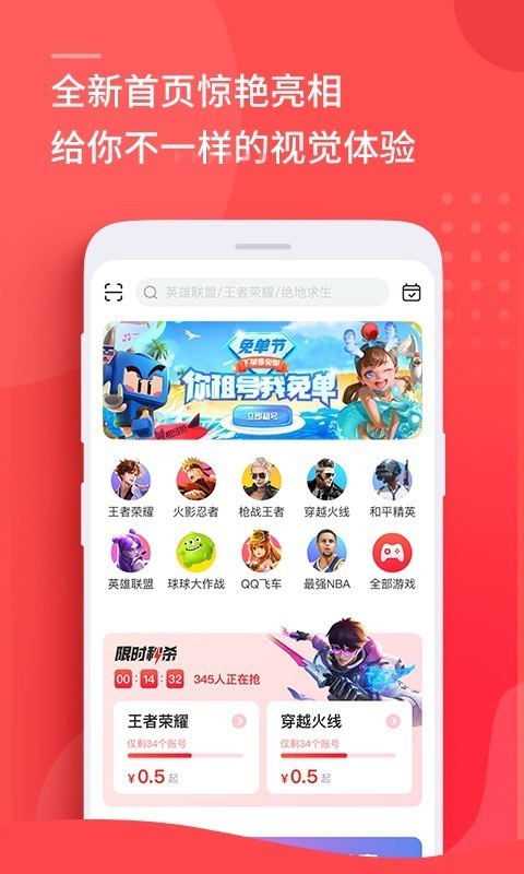 租号玩app截图