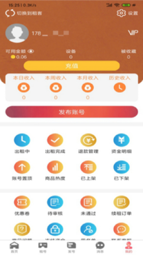 U虎租号app截图