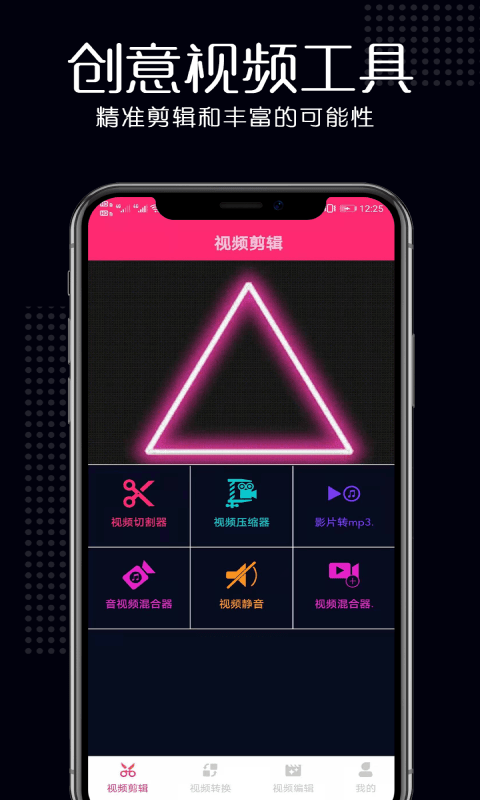 瑾軟視頻剪輯app截圖