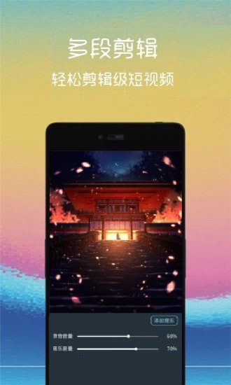 短视频剪切app截图