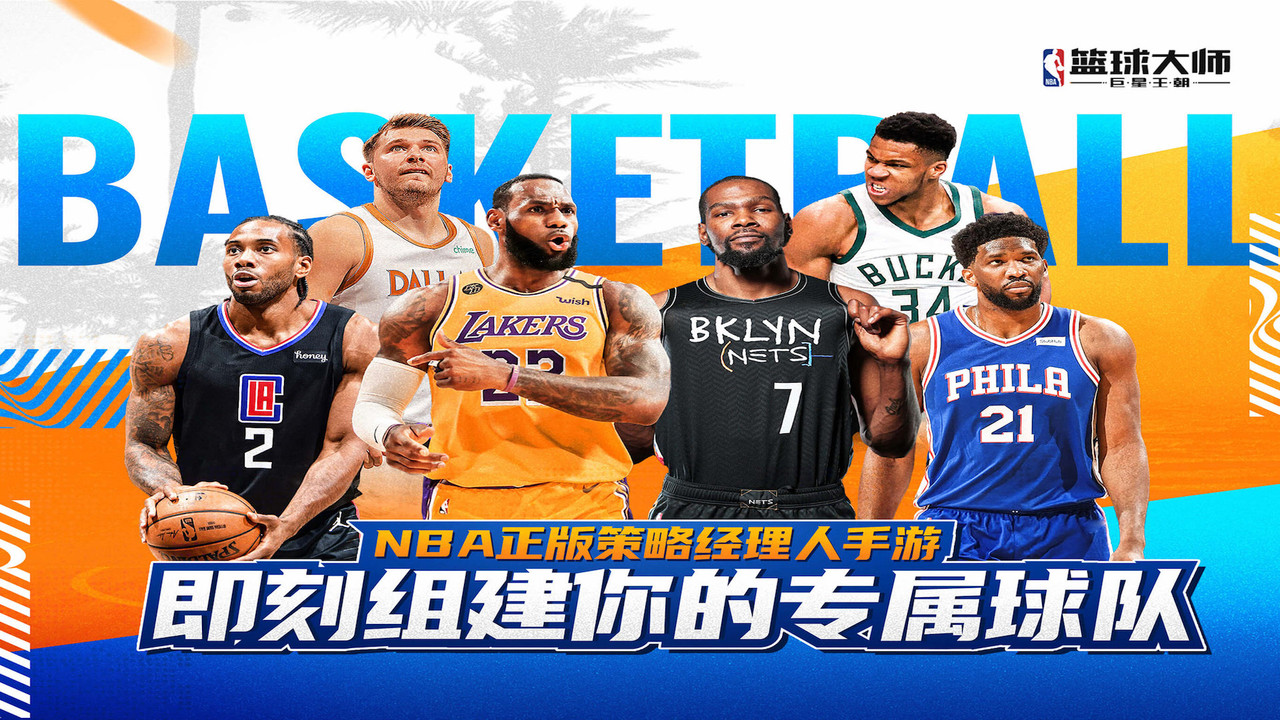 NBA篮球大师截图