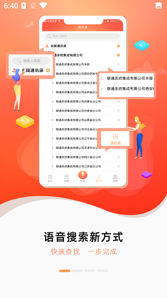 随沃行app联通办公新版本下载安装官网版截图