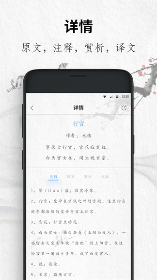 唐诗三百首大全集app截图