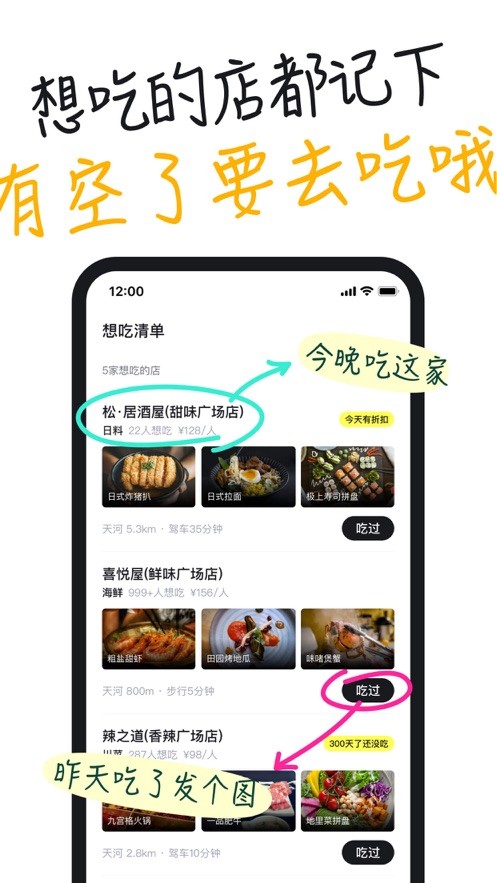 吃货笔记app截图