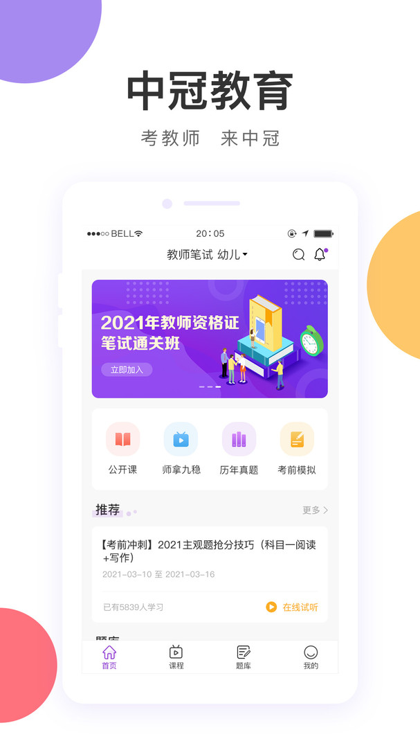 中冠教育app截圖