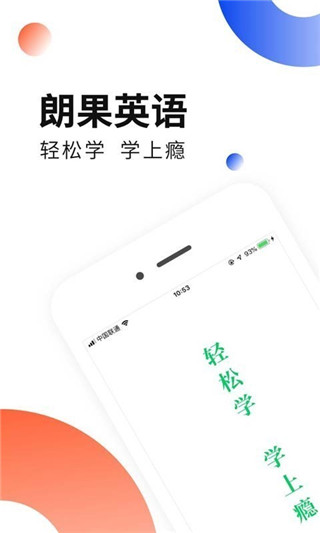 朗果英语app截图