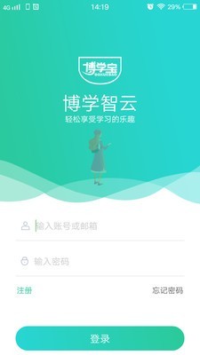 博學(xué)智云app截圖