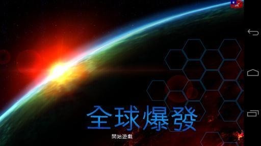 全球疫情（Global Outbreak）截图