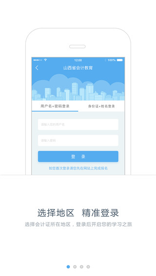 东奥继教学堂app截图