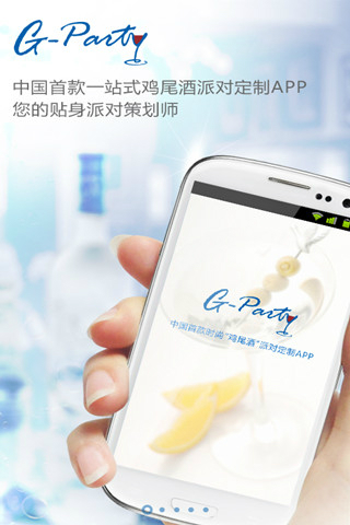 灰雁app（Party Producer）截图