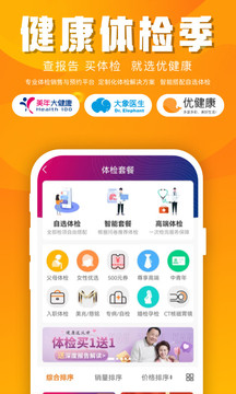 优健康app下载安装最新版本官网版截图