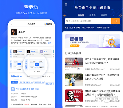 爱企查app截图