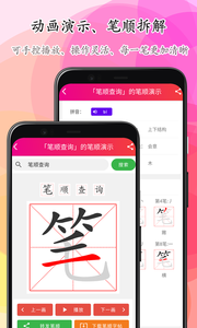 筆順筆畫大全app截圖