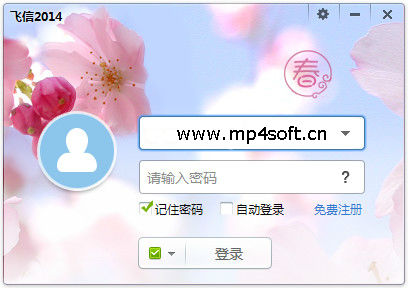 飞信官方最新版截图