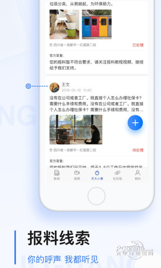 极光新闻app截图