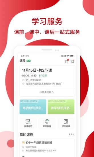 天津华英教育app无广告免费版截图