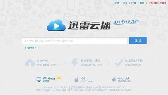 迅雷云播官方最新绿色版截图