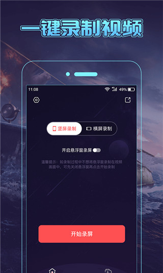 一顺录屏app截图