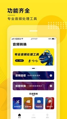 音频提取转换工具app截图