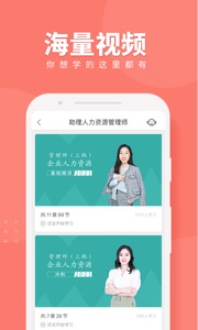 人力资源经济师随身学app截图