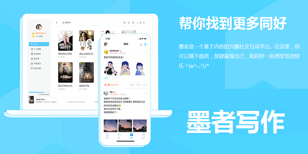 墨者截图