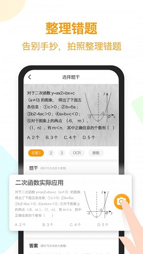 橙果错题本app截图