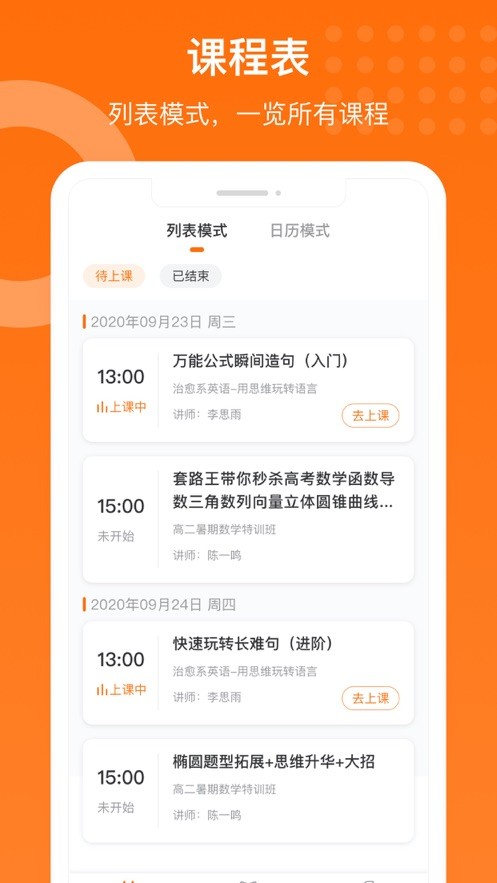 獲得課堂app極速綠色版截圖