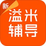 溢米輔導app