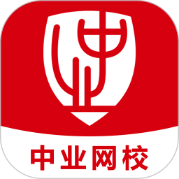 中业网校app