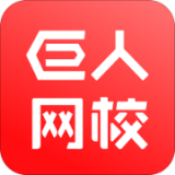 巨人网校app