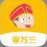 审万三app